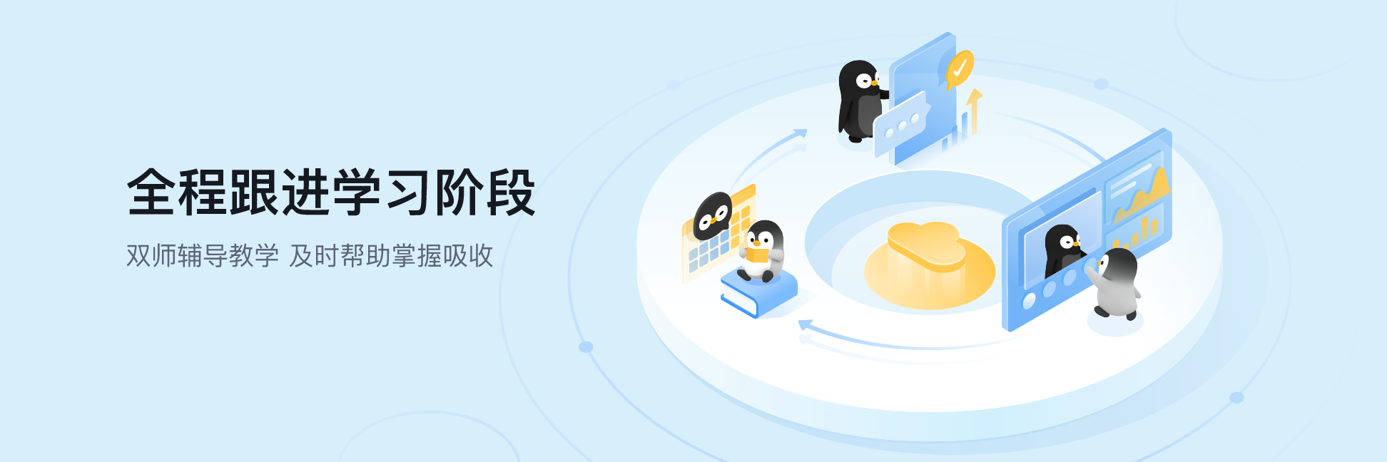 腾讯企鹅辅导-让学习变得简单高效